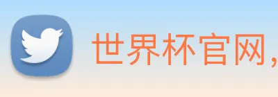 世界杯官网，在线买世界杯网站 Logo
